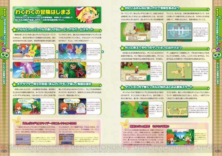 『ぷよぷよクロニクル』完全攻略本が12月28日に発売。『ぷよぷよ』25周年記念作品をちょ～かんぺき攻略！