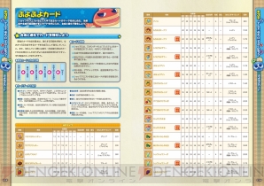 『ぷよぷよクロニクル かんぺき攻略ガイド』