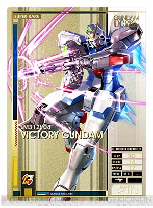 機動戦士ガンダム U.C.カードビルダー』カード第3弾『逆襲』が2月下旬