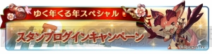 『グラブル』1日1回レジェガチャを無料で引けるなどキャンペーン実施