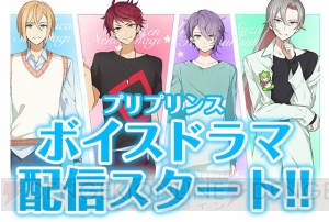 諏訪部順一さんら出演“プリプリンス”ボイスドラマ配信開始。悌太氏が描く記念ポスターの配布も