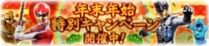 忍者戦隊カクレンジャーが『スーパー戦隊LW』に参戦。年末年始の豪華イベント情報も紹介