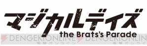 『マジカルデイズ』RTでお年玉プレゼントキャンペーン