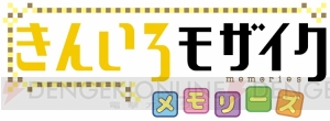 『きんモザ』を題材にしたパズルゲーム配信。クリスマスイベントが開催