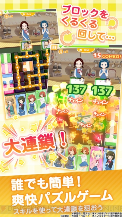 『きんモザ』を題材にしたパズルゲーム配信。クリスマスイベントが開催