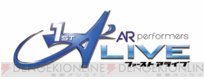 “AR performers 1st A’LIVE”チケットプレゼント
