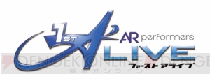 “AR performers 1st A’LIVE”のチケットが抽選で当たる！ 豪華プレゼント企画をチェック！