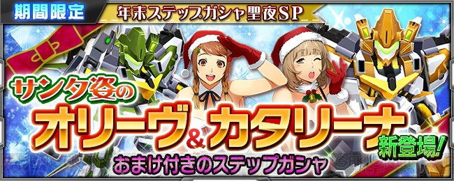 【スパロボ クロスオメガ】クリスマスガシャSSRユニット3体を評価（＃150）