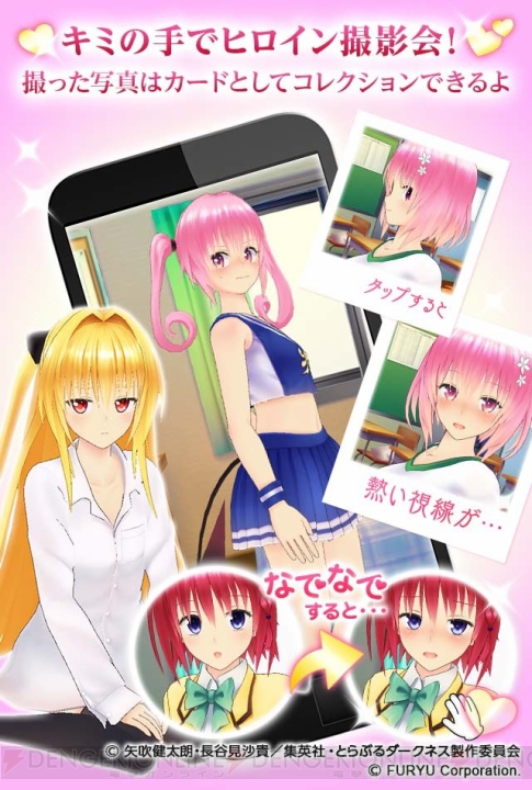 『To LOVEる‐とらぶる‐ ダークネス　グラビアチャンス』が今冬配信。事前予約がスタート