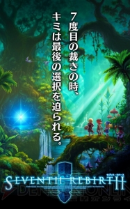 『セブンス・リバース』初心者講座。佐武宇綺さんが抱える4つの悩みをズバッと解決！