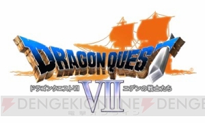 アプリ『ドラゴンクエスト』シリーズ8タイトルが最大35％オフになる特別セール実施