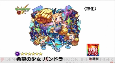 モンスト』新限定キャラ・パンドラは、ルシファーやガブリエル持ちも