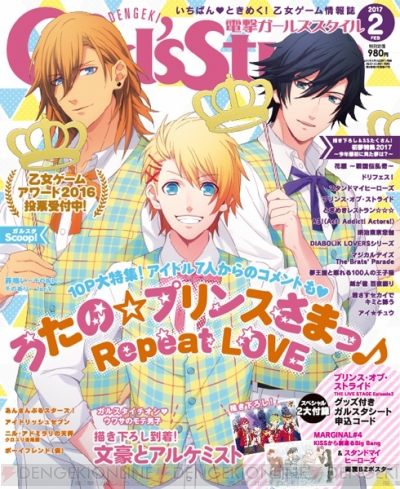 うた プリ が表紙のガルスタ2月号は17年1月10日発売 付録は Mg 4 スタマイ ポスター ガルスタオンライン