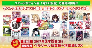 “ゲームの電撃 感謝祭2017＆電撃文庫 春の祭典2017＆電撃コミック祭2017”のステージ＆サイン会情報が一部公開