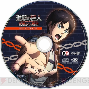 『進撃の巨人 死地からの脱出』の『トレジャーBOX』にはビジュアルブックやサントラが同梱