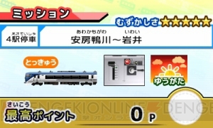 東京から舞浜、木更津を経て、安房鴨川まで運転できる3DS『電車運転指令！東京湾編』