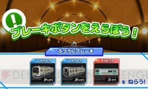 東京から舞浜、木更津を経て、安房鴨川まで運転できる3DS『電車運転指令！東京湾編』