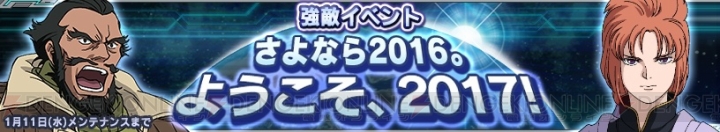 『ガンダムコンクエスト』ユニコーンガンダムやスサノオがカウントダウンガシャに登場