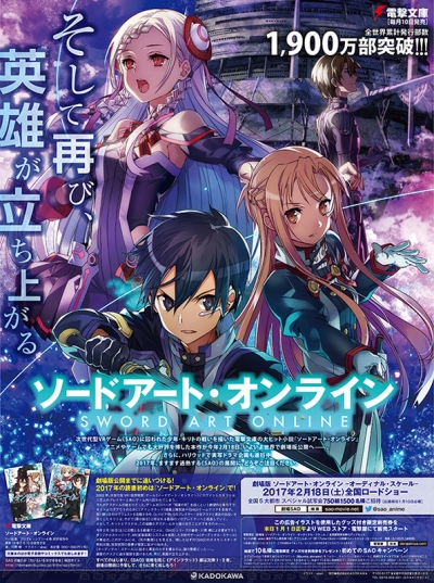 劇場版 SAO』が元日の新聞を彩る！ 電撃限定グッズ付き前売券も正午から販売開始 - 電撃オンライン