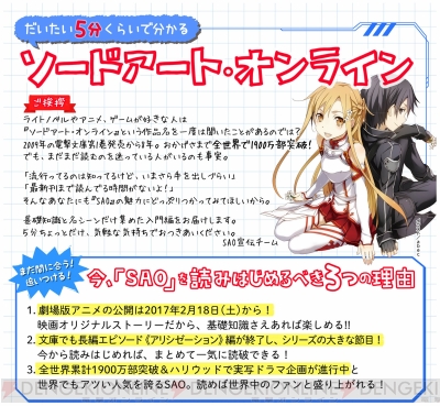 劇場版 SAO』が元日の新聞を彩る！ 電撃限定グッズ付き前売券も正午から販売開始 - 電撃オンライン