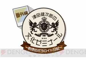 津田健次郎の文化ゼミナール番外編連載2回目「校正・校閲」をテーマにしたゼミの裏側を助手が追う