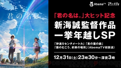 新海誠監督作品『秒速5センチメートル』、『言の葉の庭』、『雲のむ