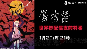 『＜物語＞』シリーズの魅力を伝える特番が本日1月2日21時より配信。神谷浩史さんのインタビュー出演も