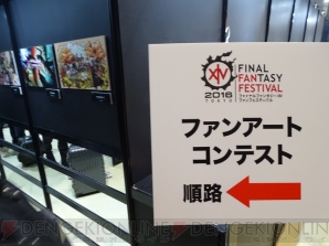 『ファイナルファンタジー XIV ファンフェスティバル 2016 TOKYO』