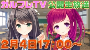 ガールフレンド 仮 Web番組の公開生放送が決定 100名様をご招待 電撃オンライン