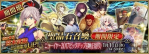 Fgo ニューイヤー17ピックアップ召喚で宮本武蔵を狙う 福袋召喚17の結果も 電撃オンライン