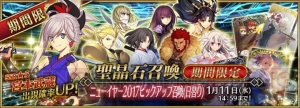 『FGO』ニューイヤー2017ピックアップ召喚で宮本武蔵を狙う。福袋召喚2017の結果も