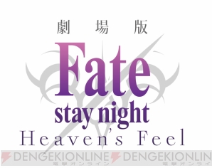 “Fate Project 大晦日TVスペシャル ～First ＆ Next Order～”