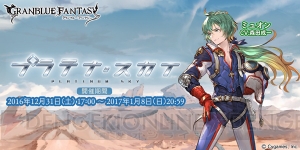 『グラブル』3人目の十二神将マキラが登場。ミュオンを仲間にできるイベントも開催中