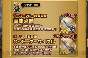 『ファイナルファンタジー レコードキーパー（FFRK）』