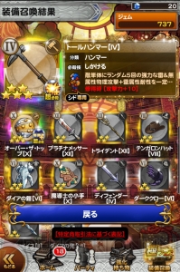 【FFRK情報】強敵攻略に必須の鉄壁のグリモアかストンラスキン狙いで、福袋装備召喚に挑戦