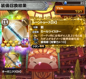 『ファイナルファンタジー レコードキーパー（FFRK）』