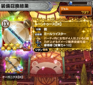 【FFRK情報】強敵攻略に必須の鉄壁のグリモアかストンラスキン狙いで、福袋装備召喚に挑戦