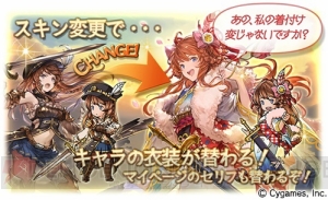 『グラブル』2017迎春ガチャセットでロゼッタ、リーシャ、オイゲンのスキンが新登場