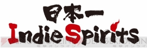 “日本一 Indie Spirits”