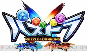 パズドラクロス ダンタリオンとシヴァ ドラゴンの登場クエスト ソウルアーマーが登場 電撃オンライン