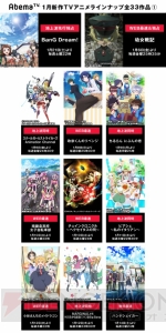 2017年1月放送開始の新作アニメはAbemaTVでも視られる。1月クールの番組ラインナップが公開