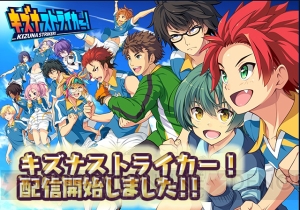 『キズナストライカー！』配信開始。今なら彩月りん、神奈やいばの特別衣装がもらえる