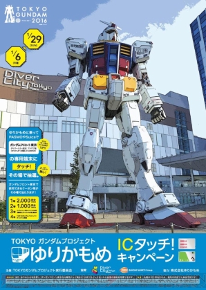 “TOKYO ガンダムプロジェクト ゆりかもめ ICタッチ！キャンペーン”