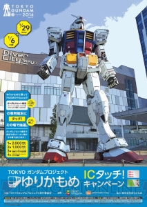 “ガンダムフロント東京”で使えるクーポンやオリジナル画像などが抽選で当たるキャンペーン実施