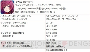 『SOA』にフェイズとリムルが参戦。ネル（ヒーラー）Lv70時のステータスも公開