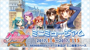 『グリモア』ミニミュージアムが1月6日より開催。イベント・お渡し会の参加券配布決定