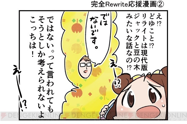 アプリ『Rewrite』ちょぼらうにょぽみさんの応援4コマ漫画公開