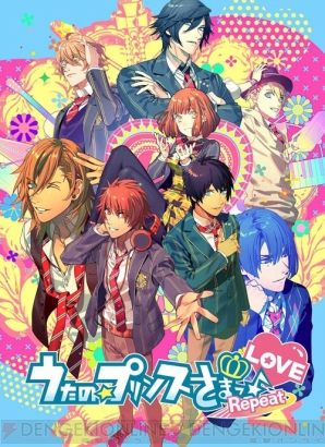 『うたの☆プリンスさまっ♪Repeat LOVE』体験版配信開始