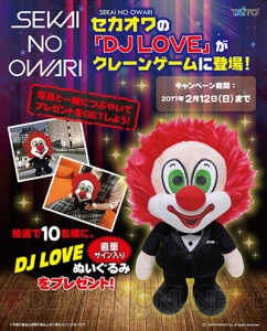 『SEKAI NO OWARI』プライズがゲームセンターに初登場！ “DJ LOVE”をぬいぐるみ化！