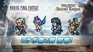 【FFRK情報】“碧の魔女”メイアが参戦。『メビウスFF』コラボ第2弾が開催中